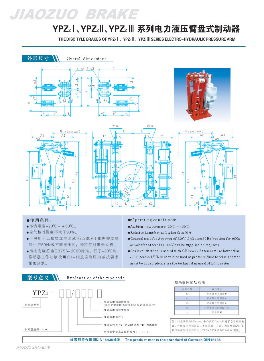 YPZ2Ⅰ、Ⅱ、Ⅲ系列